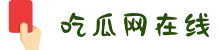 吃瓜网在线-最新事件爆料-91黑料网-51吃瓜大赛-每日大瓜必吃大瓜